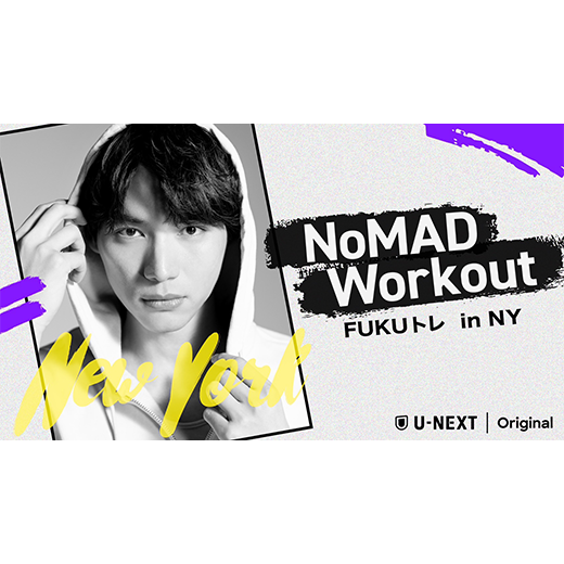 NoMAD Workout -FUKU トレin NY-